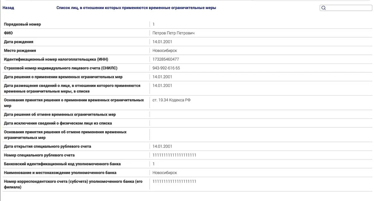 Новый реестр вводит ограничения для россиян за границей и не выплачивающих штрафы.