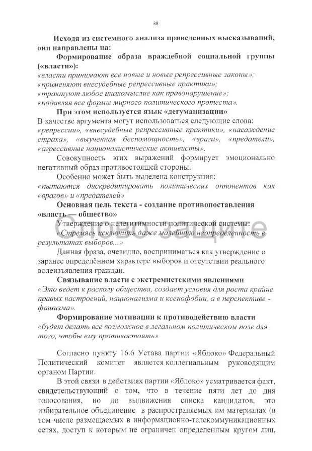 Истцы требуют отменить регистрацию списка партии на думских выборах и приводят претензии к агитации, авторским правам и документам кандидатов.