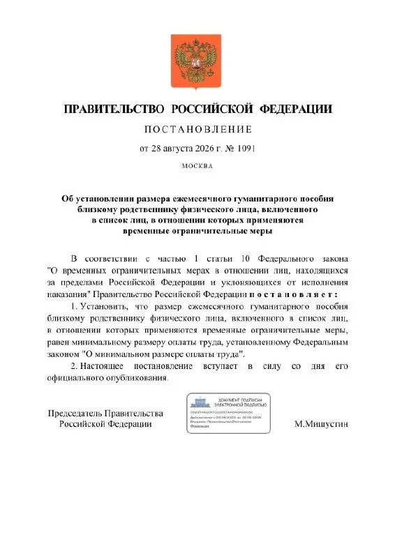 Ежемесячное гуманитарное пособие будет выплачиваться близким лицам, подпадающим под временные ограничения, и будет равно МРОТ.