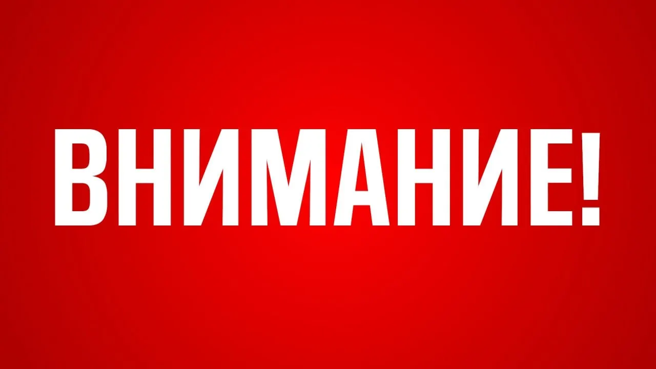 Из-за угрозы применения беспилотников отменены запланированные мероприятия в регионе.