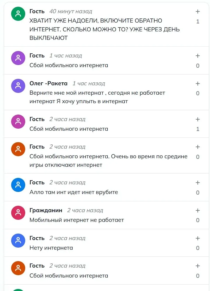 Жители региона сообщают о невозможности доступа к сайтам и банковским приложениям; работают только доверенные списки.