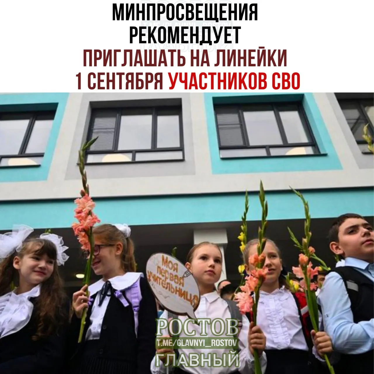 Министерство просвещения предложило включить в линейки 1 сентября представителей многодетных и многопоколенных семей, выпускников прошлых лет и общественных организаций; планируется церемония поднятия флага и исполнение гимна.
