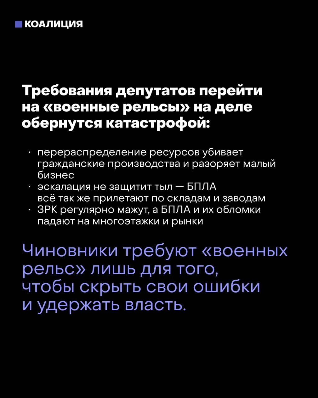 После выборов часть парламентариев обсуждает переход на военную экономику; столица предупреждает о рисках для экономики и граждан, связанных с усилением мобилизационных мер.