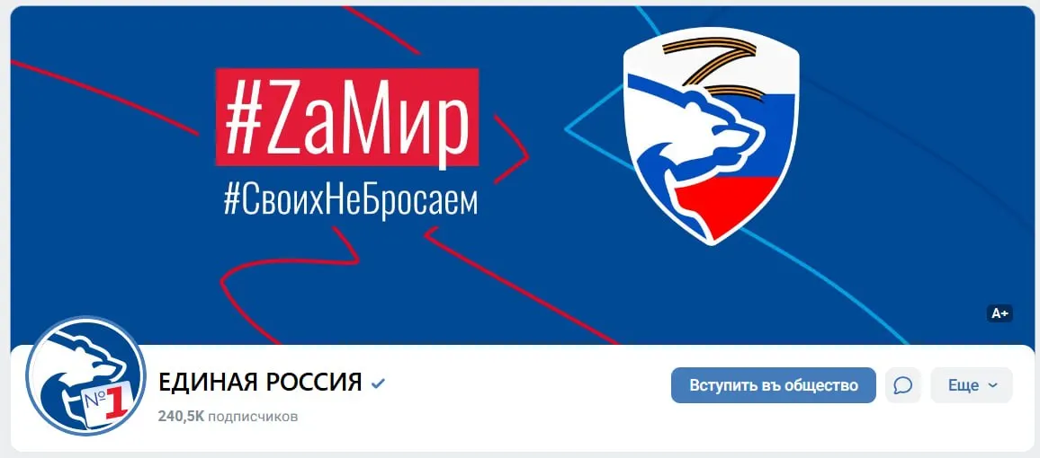 Перед предстоящими выборами партия обновила визуальное оформление своего официального сообщества и разместила лозунги о мире, включая латинские хэштеги, используемые с 2022 года.