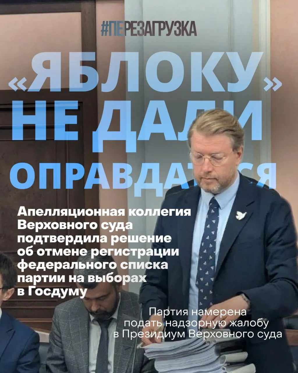 Федеральный список партии снят судом. Партия намерена обжаловать решение и продолжает кампанию за мир и свободу, несмотря на задержания и протесты.