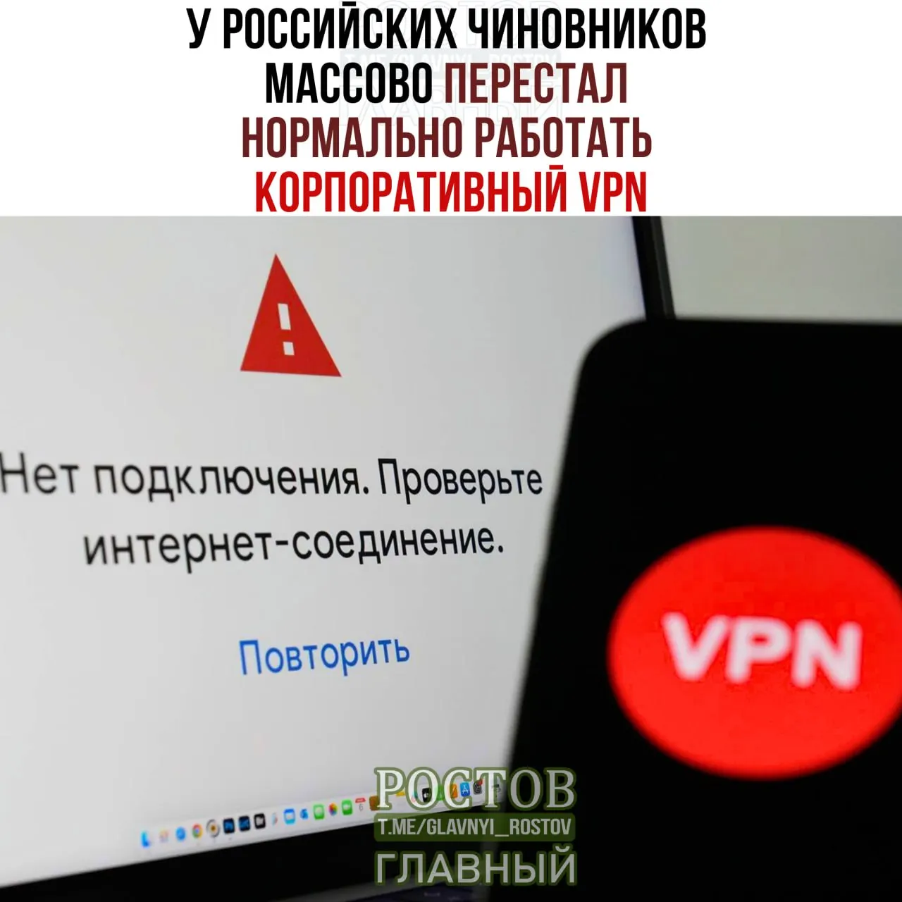 В министерствах, ведомствах и госкомпаниях зафиксированы перебои в работе VPN-сервисов, что мешает удалённой работе и обмену данными.
