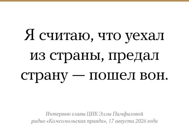 Глава ЦИК заявила, что вопрос лишения голоса граждан, покинувших страну, будет решаться правоохранительными органами и Госдумой; во время выборов за рубежом возможны провокации, отмечено liberalное законодательство по голосованию за границей.