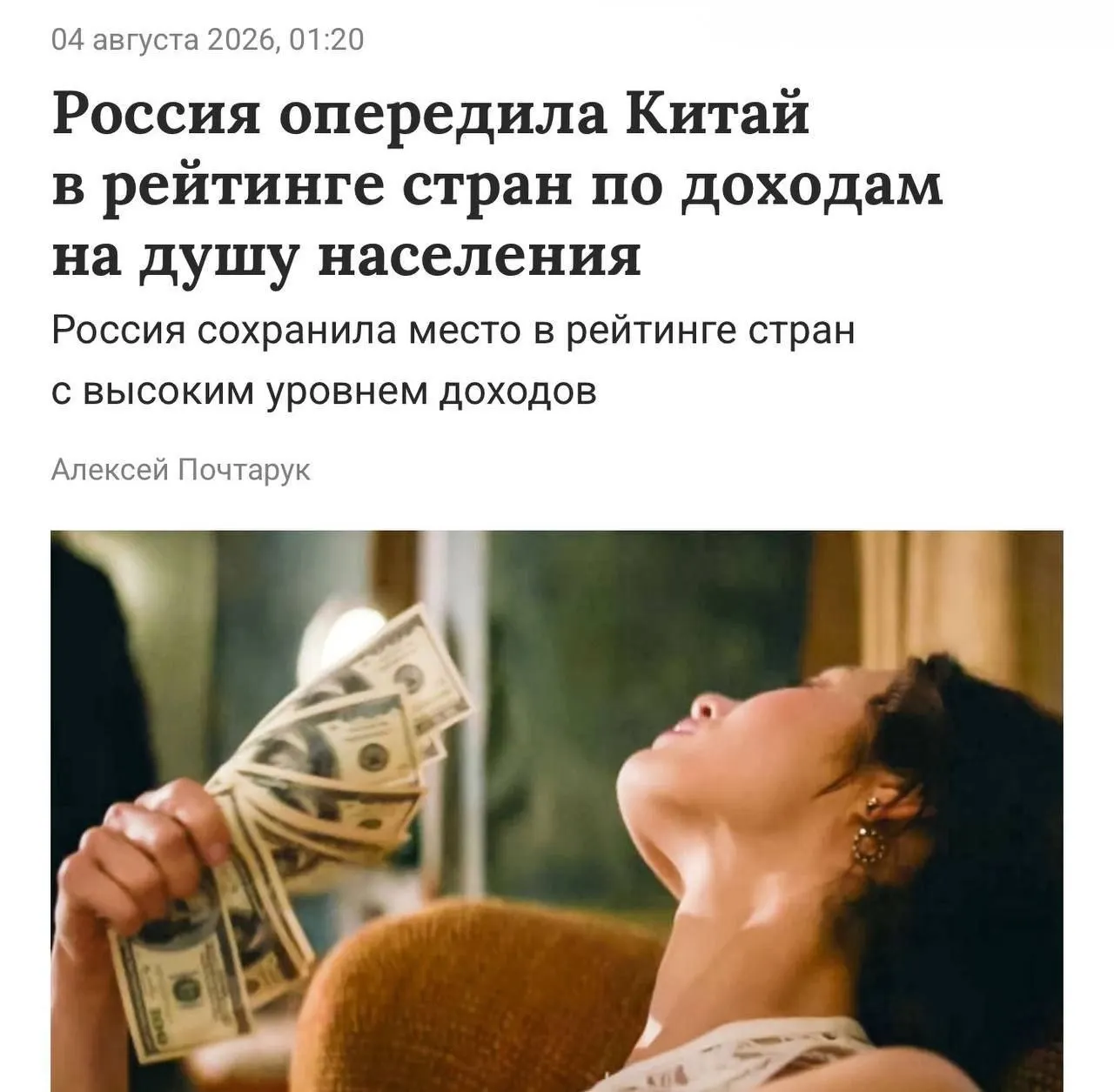 Порог дохода на душу населения для категории высокого уровня — свыше 14,3 тыс. долларов в год. В России этот показатель составил 15,9 тыс. долларов (примерно 1,27 млн рублей в год).