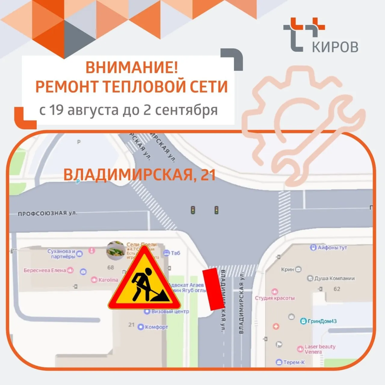 Ограничение действует с 19 августа по 2 сентября в районе дома №21. Причина — ремонт дефекта на тепловых сетях.