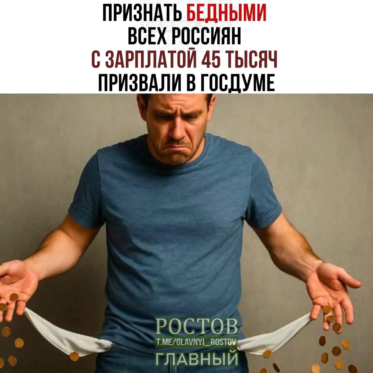 Инициатива предусматривает увеличение порога бедности до 45 000 рублей для более точного отражения уровня жизни и возможного расширения мер поддержки.