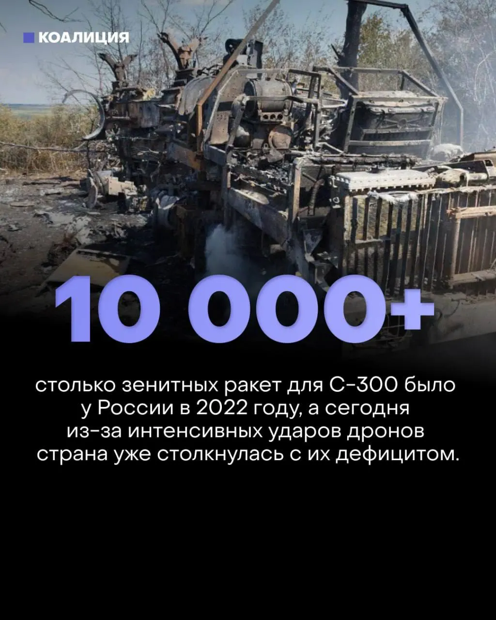 Системы противовоздушной обороны истощаются, регионы под угрозой массированных налётов беспилотников и ракет, экономика страдает от ударов по НПЗ и оборонной промышленности.