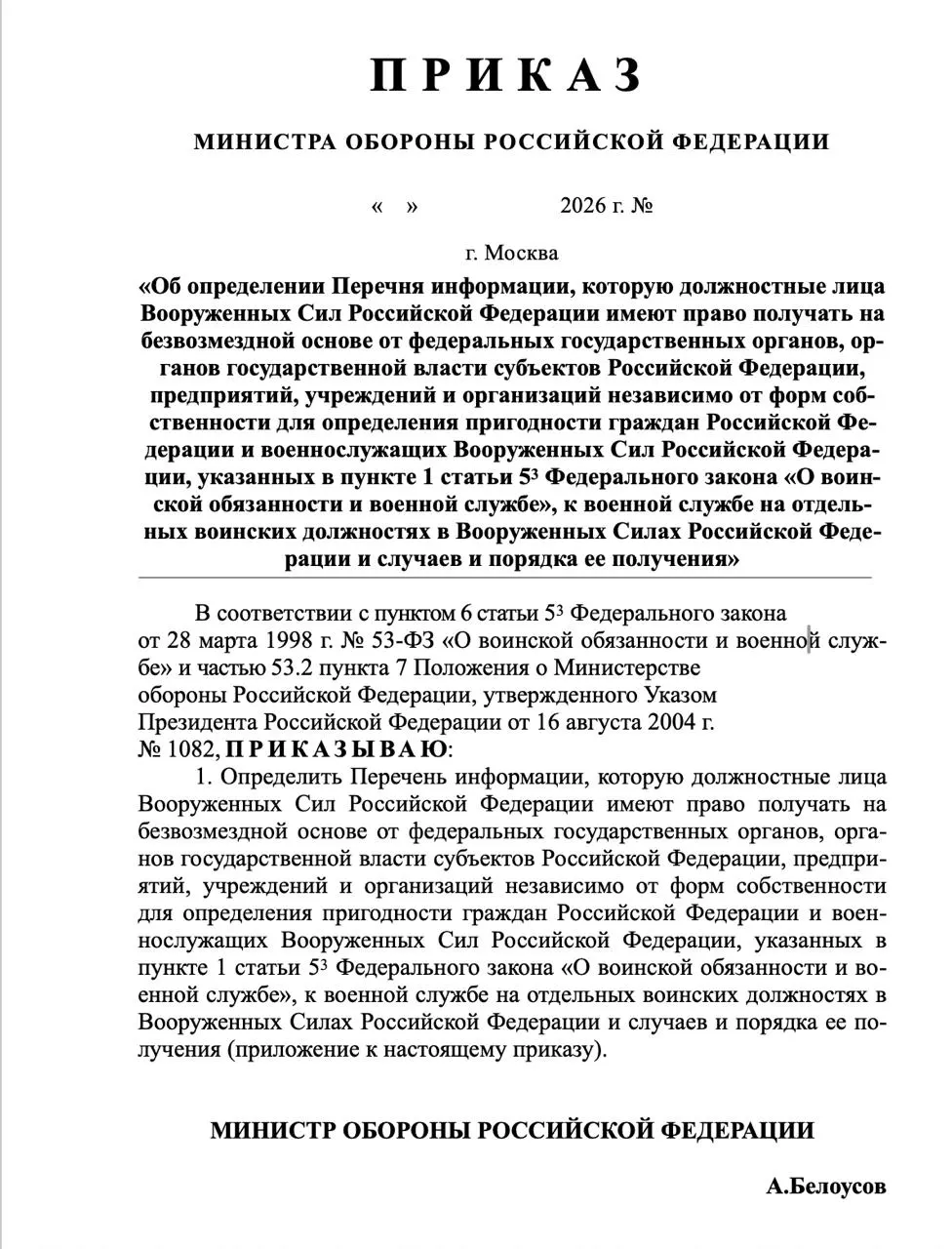 Предлагается расширить перечень запрашиваемых сведений о военнообязанных и их родственниках: от банковских счетов до медицинских данных и политической активности.