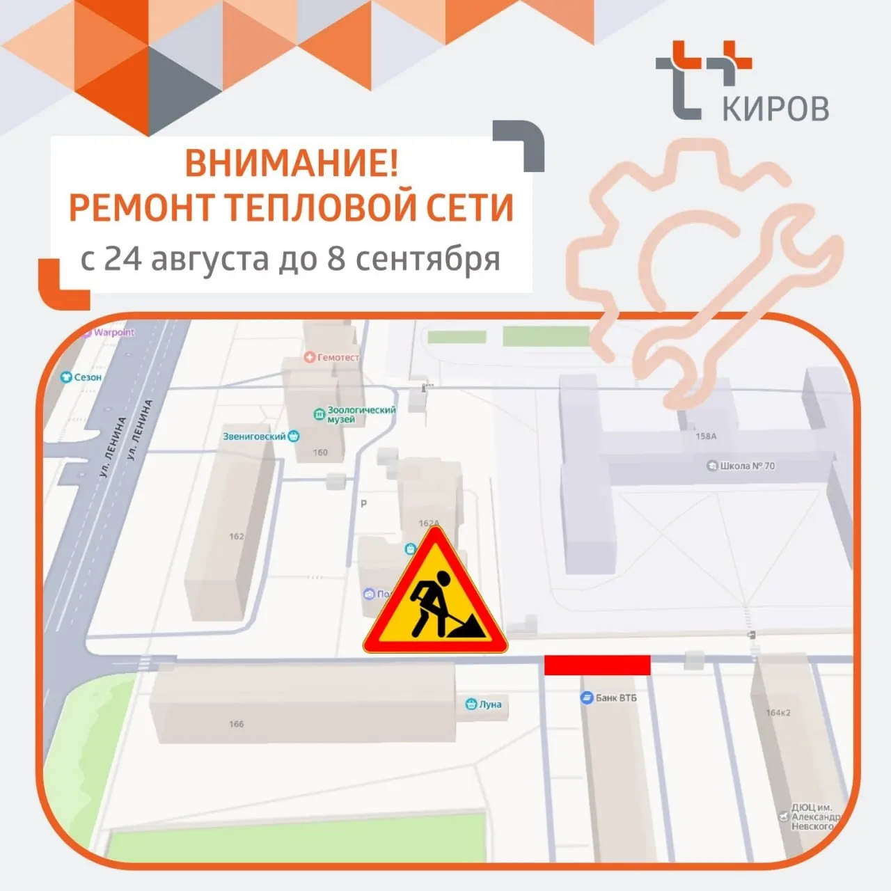 Перекрытие будет действовать с 24 августа по 8 сентября в районе дома №164 по ул. Ленина.