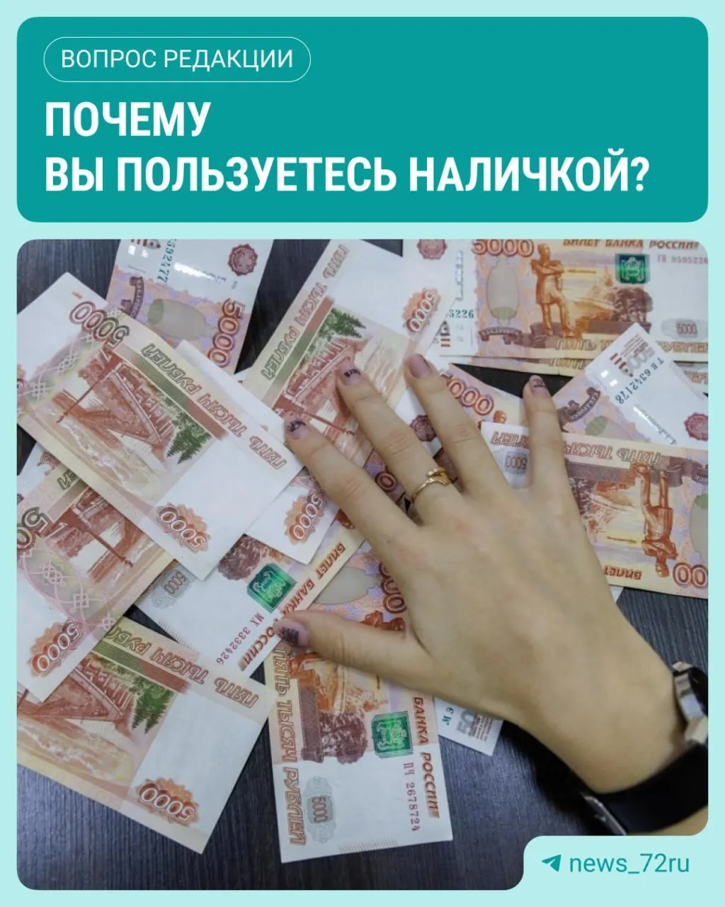 По данным ЦБ, в июле наличные в обращении достигли максимума за год, увеличившись на 643,4 млрд рублей.