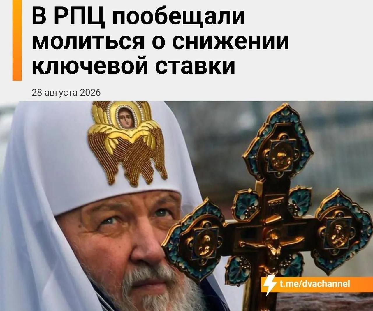 Молебен в день заседания ЦБ связан с призывами к снижению ставки и доступной ипотеке; верующие и экономисты надеются на поддержку экономики, а мощи святителя Спиридона рассматриваются как источник надежды.