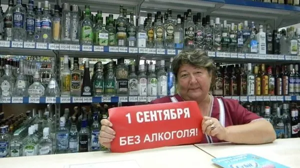 В День знаний в Кировской области введут запрет на продажу алкоголя. Запрет не распространяется на рестораны, бары, кафе и буфеты.