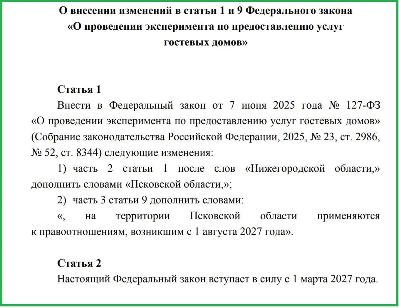 Инициатива направлена на классификацию гостевых домов и повышение стандартов сервиса, пожарной и санитарной безопасности; в регионе насчитывается 87 объектов.