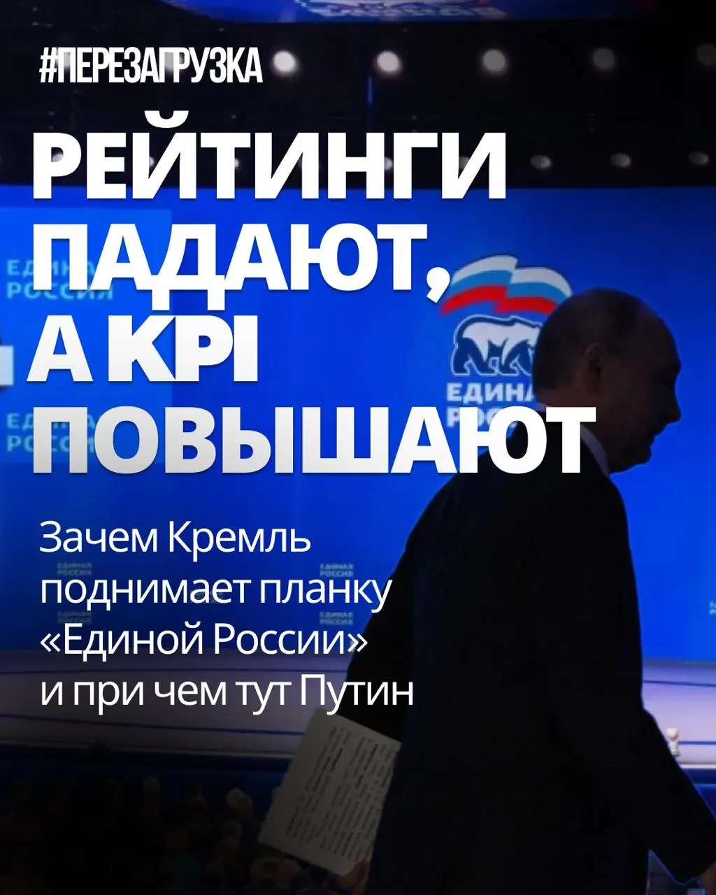 Власти требуют роста явки и поддержки Единой России; регионы под давлением KPI, и, по словам источников, президент подключился к кампании.