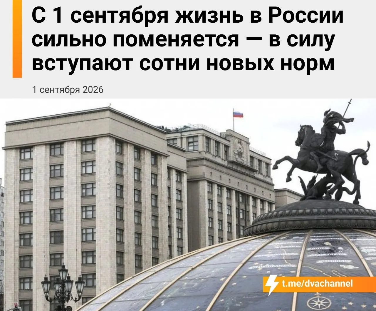 Правительственные нововведения затронут финансы, образование и повседневную жизнь граждан по всей стране.