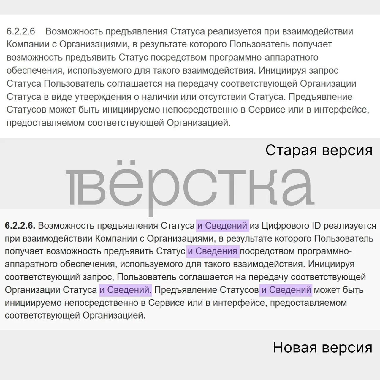 Согласно новой редакции соглашения, Макс может передавать сведения из документов, удостоверяющих личность, и выданных госорганами. Это вызывает озабоченность по кибербезопасности и защите данных.