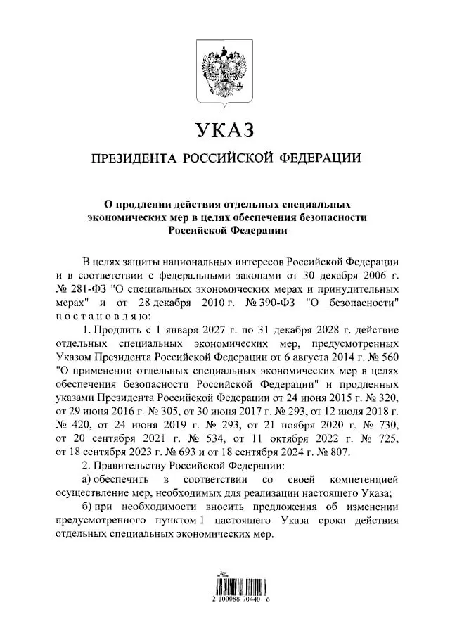 Президент подписал указ о продлении продовольственных контрсанкций до 31 декабря 2028 года, сохранив запрет на импорт ряда продуктов из стран, введших санкции против РФ.