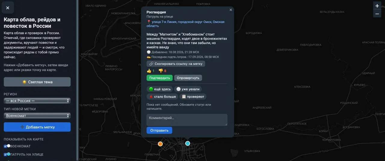 Пользователи помечают на карте места облав, задержания и проверки документов; авторы заявляют о модерации и защите данных.