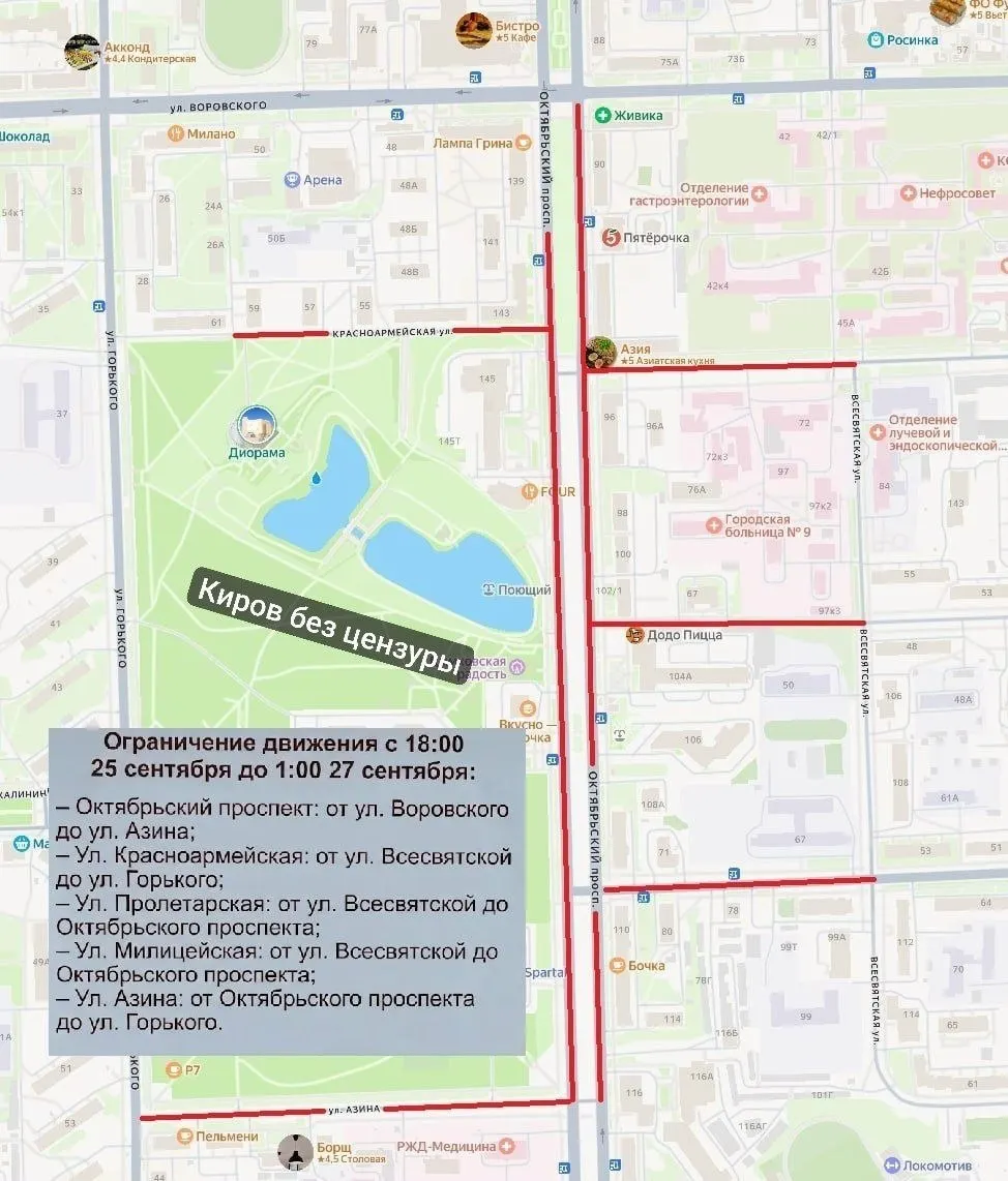 Из-за празднования Дня города в городе ограничат движение: перекрытия коснутся основных улиц с 18:00 25 сентября до 1:00 27 сентября.