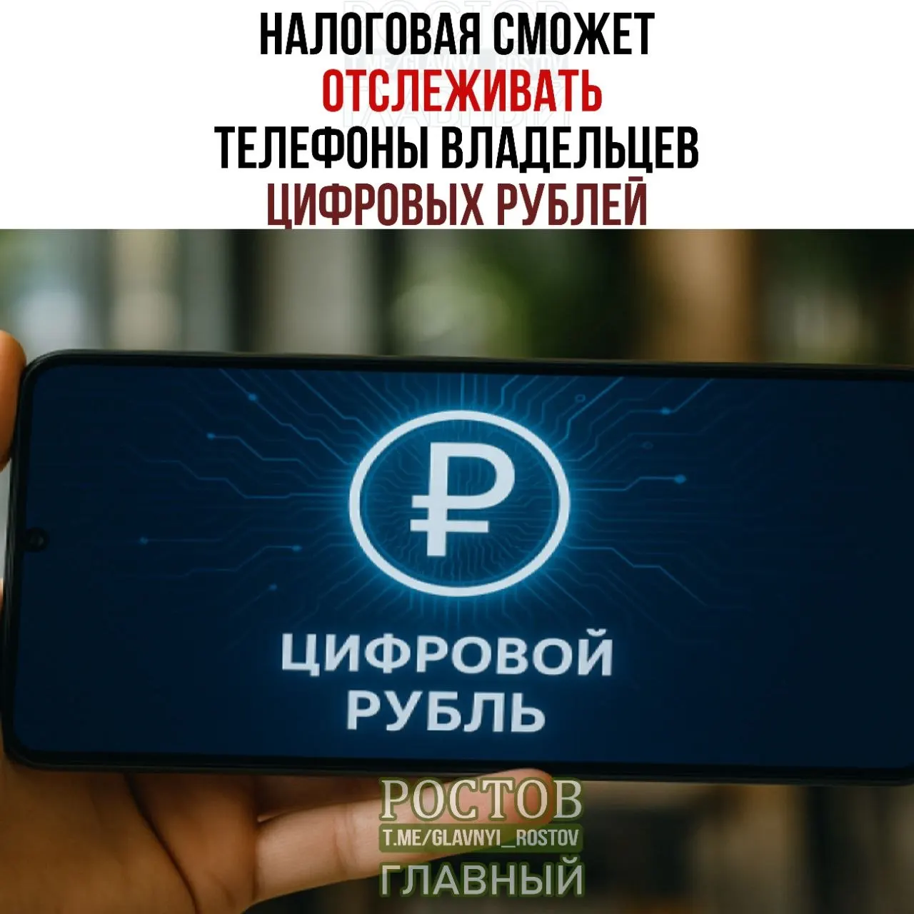 Новые правила позволяют ФНС запрашивать данные об устройствах, на которых совершаются операции с цифровыми рублями, и о переводах. Запуск намечен на 2027 год.