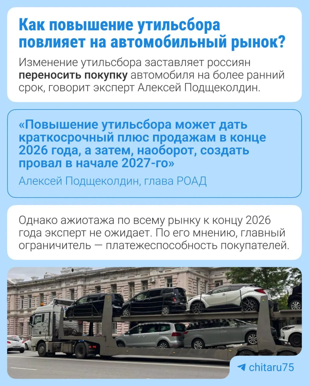 С 1 января 2027 года утильсбор вырастет на 10–20% в зависимости от вида техники. Это плановый этап долгосрочной индексации, направленный на стимулирование локализации производства и возвращение выпуска на российских заводах после ухода зарубежных партнеров.