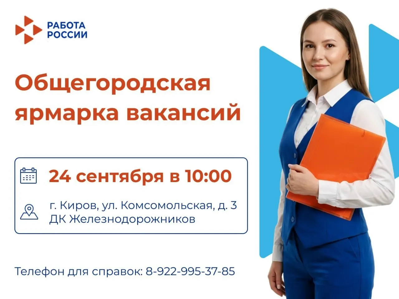 В&nbsp;Кирове пройдет общегородская ярмарка вакансий