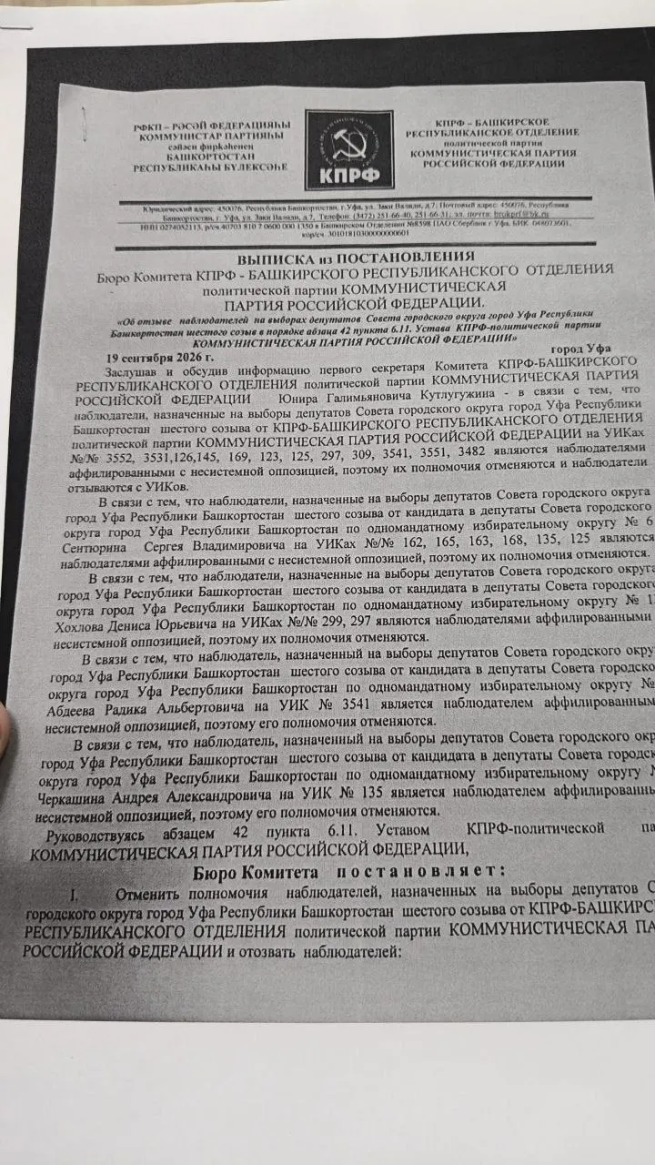 В Уфе и других регионах фиксируются случаи голосования вне помещений и другие нарушения на выборах; инициатива об отзыве наблюдателей связана с сомнениями в аффилированности с иноагентами.