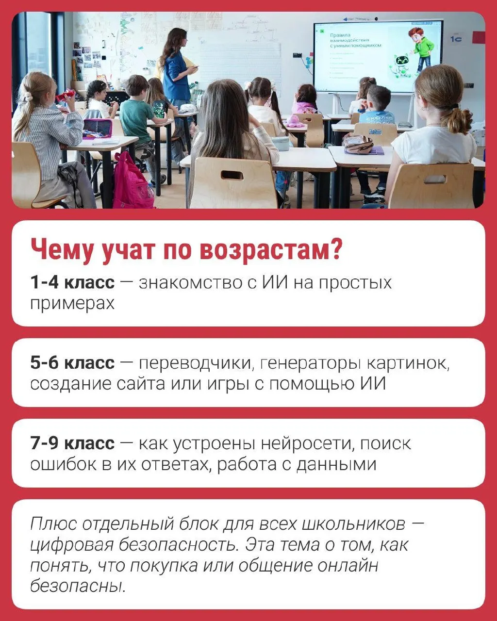 Обновленный курс «Урок ИИ» расширяет охват по всей стране и демонстрирует примеры применения искусственного интеллекта в реальных условиях.