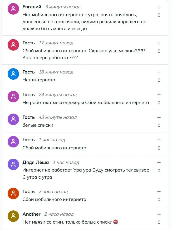 С утра в регионе фиксируются перебои с доступом к сайтам, банковским приложениям и игровым сервисам; доступ ограничен, действует только белый список.