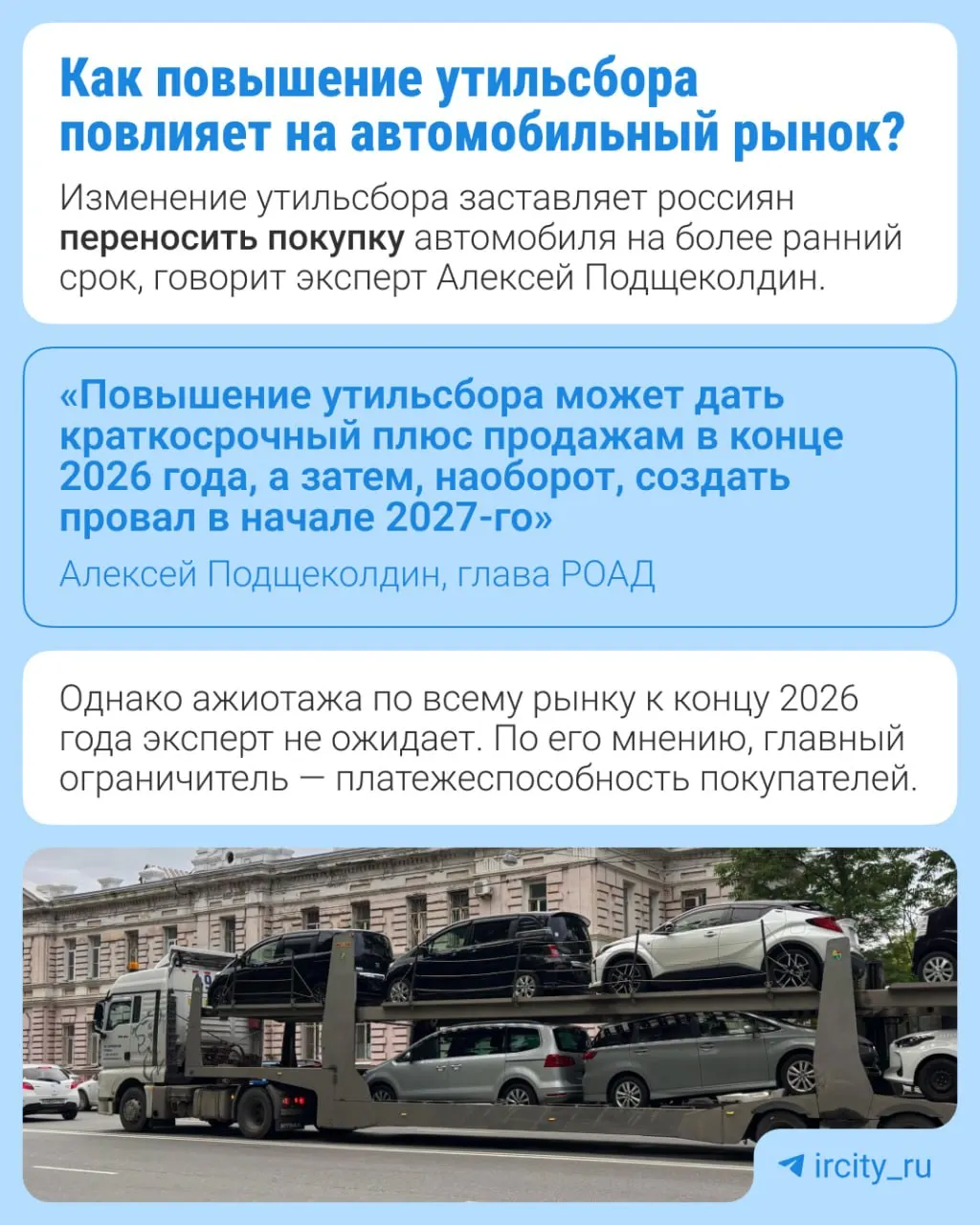 С 2027 года утильсбор вырастет на 10–20% в зависимости от типа техники; меры нацелены на локализацию производства и возвращение заводов к выпуску после ухода зарубежных партнеров.