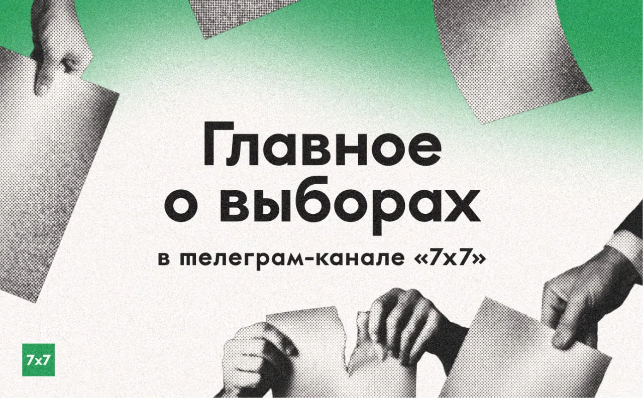 Дни голосования приближаются. Мы собираем материалы из регионов, фиксируем нарушения на участках и рассказываем о главных историях выборов.