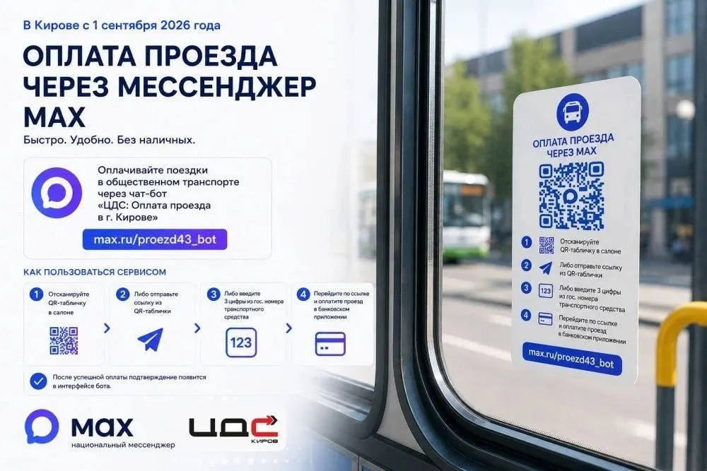 Пассажирам предложат оплачивать проезд через чат-бот MAH: достаточно отсканировать QR-код, перейти по ссылке или ввести номер маршрута, после чего платеж будет подтвержден в банковском приложении.
