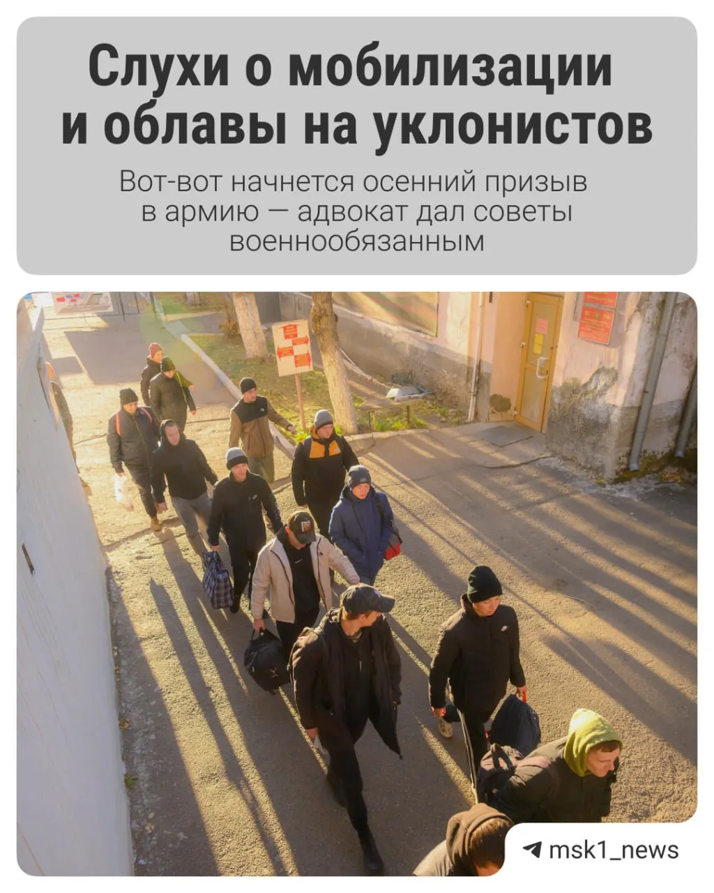 С 1 октября по 31 декабря стартует осенний призыв. Разбираемся, что изменилось, как подготовиться к повестке и зачем призывникам быть готовыми к службе.