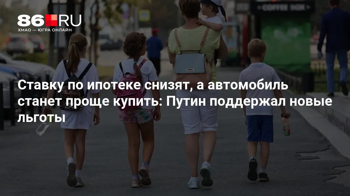 Рассказываем, кто сможет воспользоваться льготами по ипотеке и покупке автомобиля.