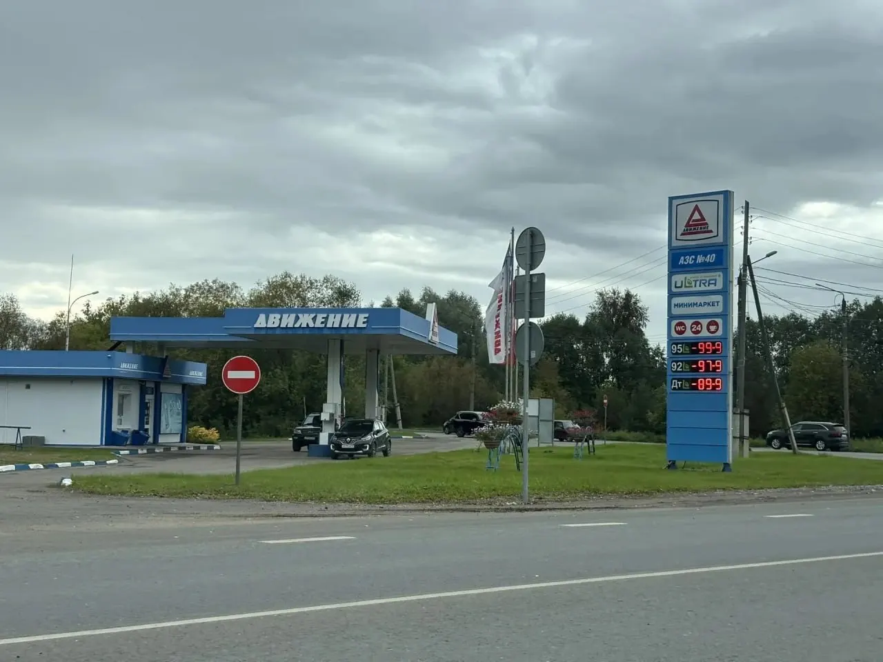 Движение снизило цены на&nbsp;бензин на&nbsp;АЗС&nbsp;в&nbsp;Кировской области