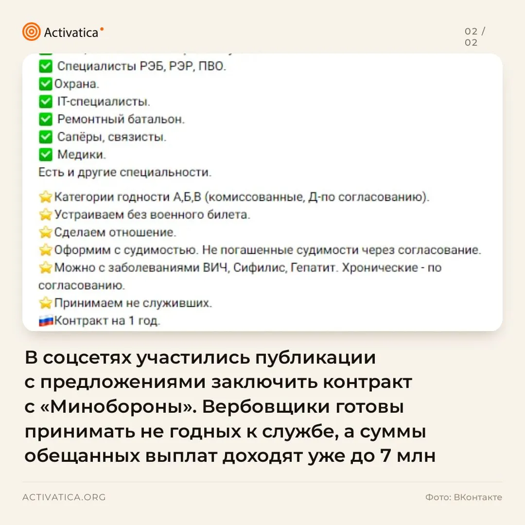Через социальные сети усилилась вербовка на контрактную службу: обещания крупных выплат, льгот для призывников и их семей и давление на граждан.