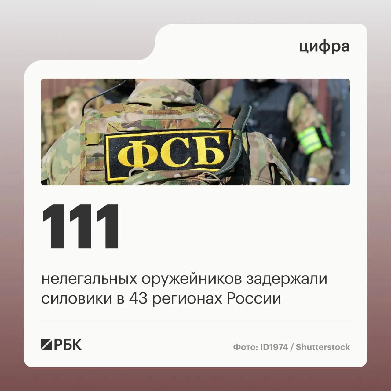 111 задержанных по делу об обороте оружия; прекращена работа 37 подпольных мастерских в 43 регионах страны.