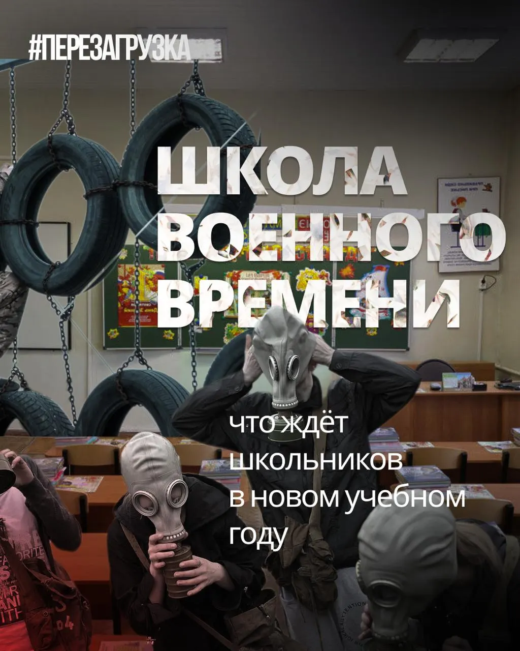 В новой школьной программе усиливают военную подготовку и патриотическое воспитание, сокращая иностранные языки и обществознание; вводятся единые учебники и новая дисциплина по истории.