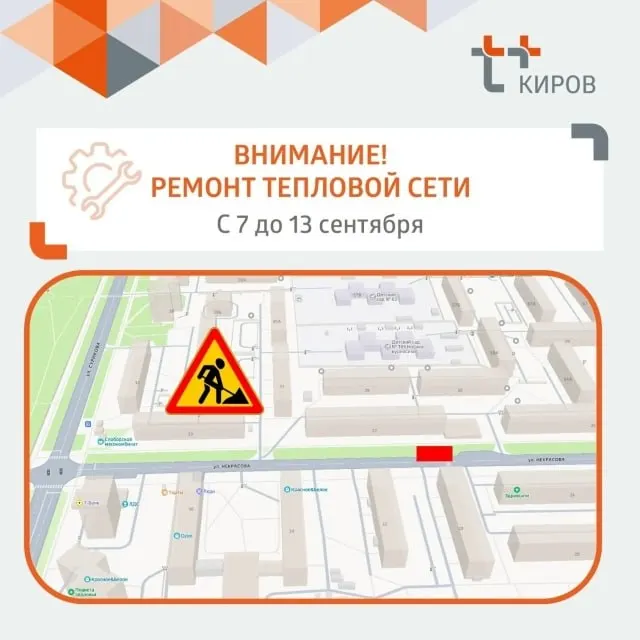 С 7 по 13 сентября движение будет ограничено на участке улицы Некрасова у дома №27 из-за ремонта тепловой сети.