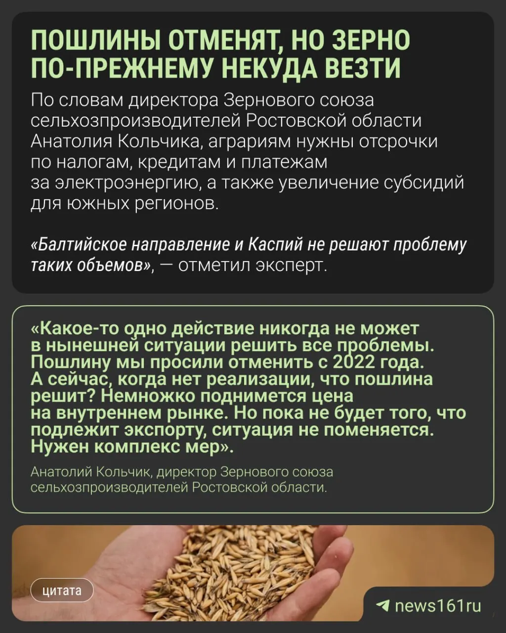 Донские аграрии считают, что отмена пошлин недостаточна: из-за проблем с портами зерно остаётся на внутреннем рынке, элеваторы переполнены, а цены низкие.