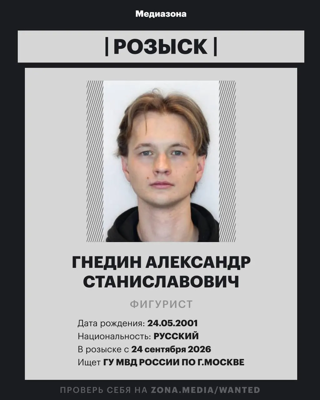 25-летний фигурист включён в базу федерального розыска МВД; точная статья обвинения и основания розыска пока не раскрываются.
