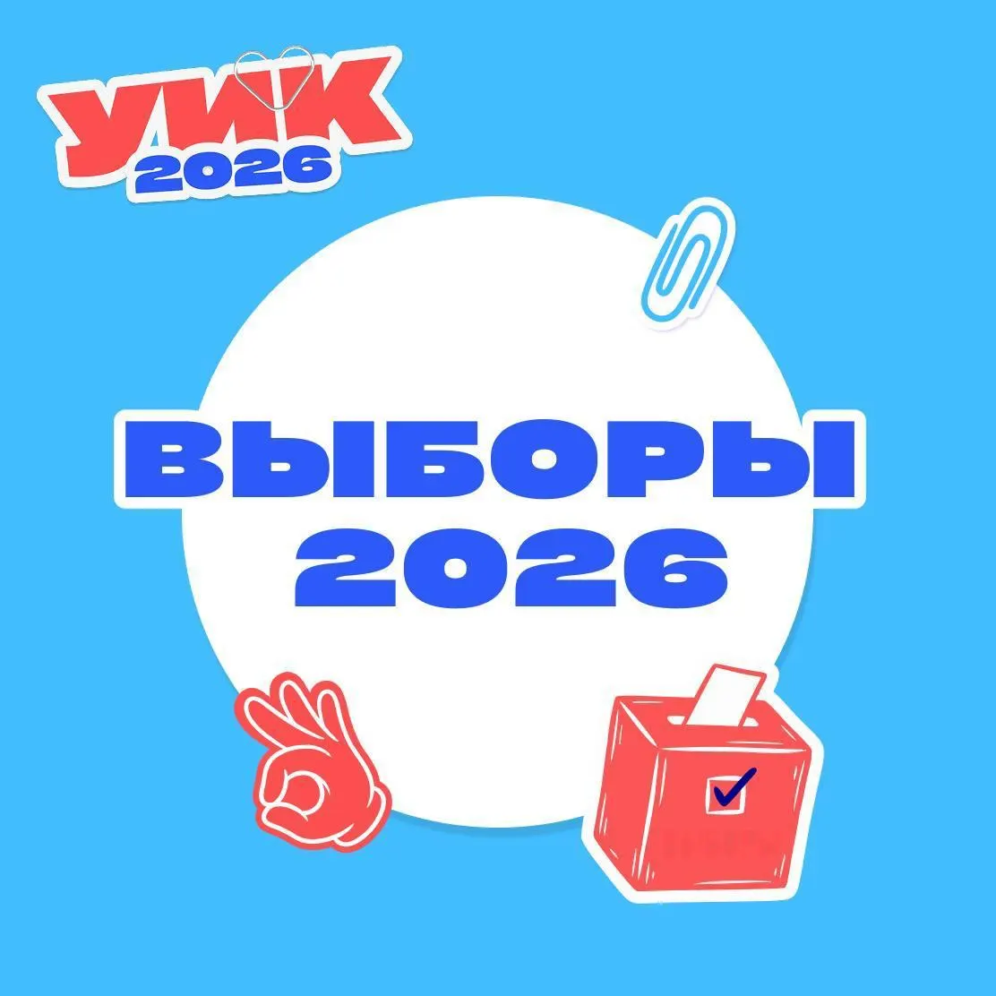 Даты выборов: 18–20 сентября 2026 года. Узнайте, какие документы нужны и что можно или нельзя делать в день голосования.