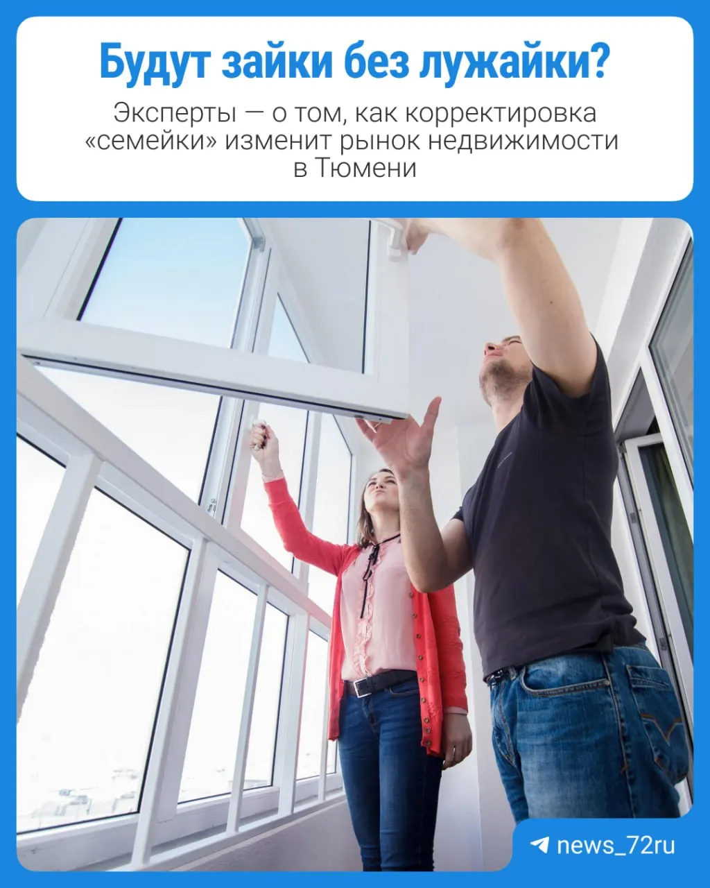 С 1 октября вводят новые правила по семейной ипотеке: ставка возрастает для семей с детьми, сокращается льготный период и растут ежемесячные платежи, что может повлиять на спрос на жилье.
