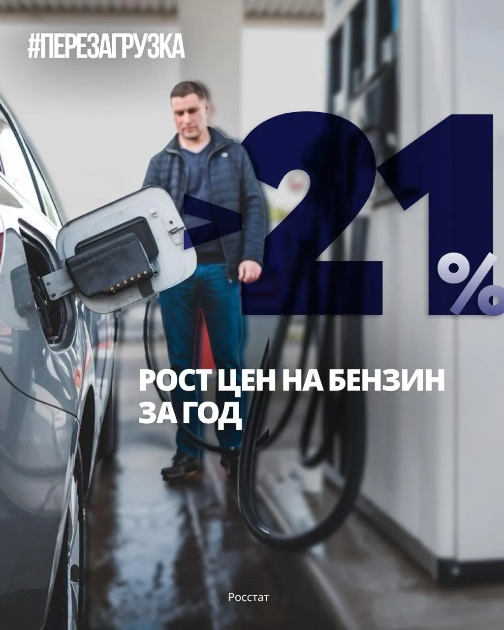 Средняя цена литра бензина достигла 78,68 ₽; власти обещают стабилизацию, но потребители уже ощущают рост расходов.