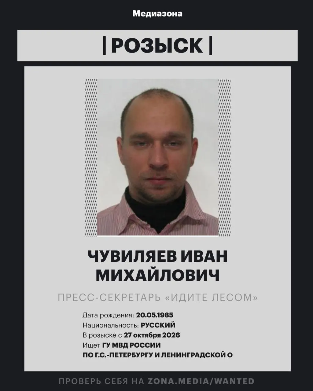 Пресс-секретарь проекта объявлен в розыск. По данным следствия, в России против него может быть возбуждено уголовное дело по статье об иноагентах.