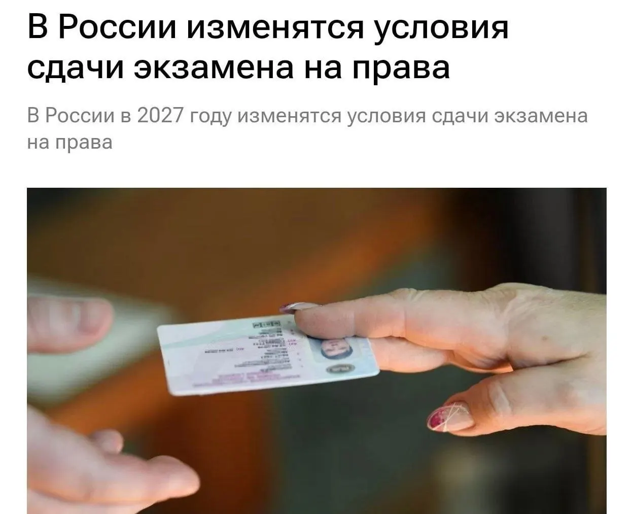 С 1 марта 2027 года кандидатов будут постоянно фотографировать, а экзамен будут записывать аудио и видео.